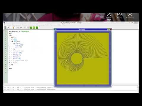 Программирование на языке Кумир. Черепаха рисует Инь-Янь