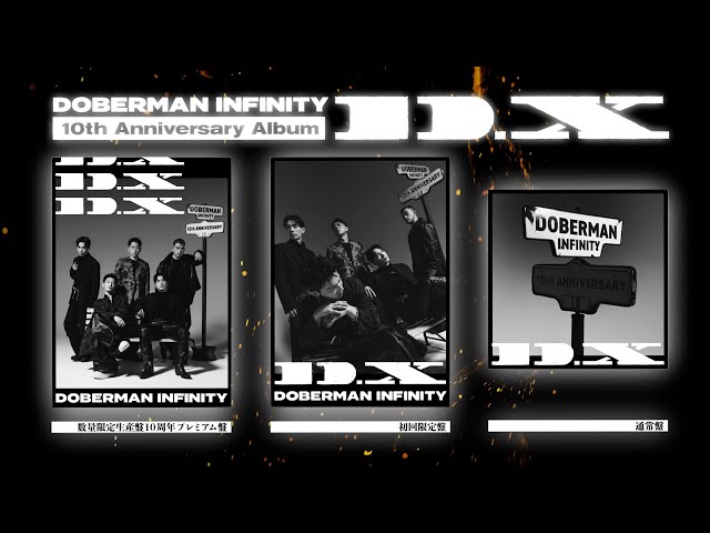 DOBERMAN INFINITY】1月15日(水)に10周年目を飾る5枚目のアルバム「D.X