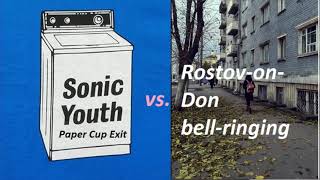 Sonic Youth - Paper Cup Exit vs Rostov-on-Don Cathedral Church Bell-Ringing