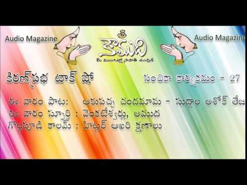 Thumbnail for KOUMUDI - Audio Magazine - Issue 27