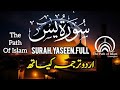 Full Surah Yaseen Yasin 50 Times Beautiful Quran Recitation For Peace And Blessings سورة يس ك