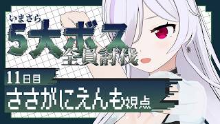 【我的世界合作直播】我們該蓋房子嗎？還是該去挑戰boss？ #11 【Sasagani Enmo / Vtuber】