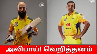 Csk Team opening Batsman | Moeen Ali | IPL2021 | Chennai super kings | Csk