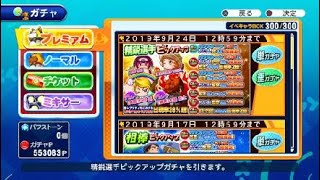 サクスペ、麦わらなっち狙い打ちガチャ