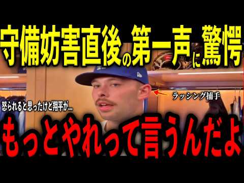 【大谷翔平】ラッシング捕手の守備妨害直後にロッカーで大谷らが放った“まさかの第一声”を米メディアの取材で明かし感涙