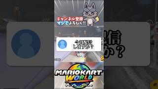 【おはよん！】お祝いありがとう！毎日配信したい本気のゲーム実況者がヤバすぎる！【マリオカートワールド】【Vtuber】#shorts
