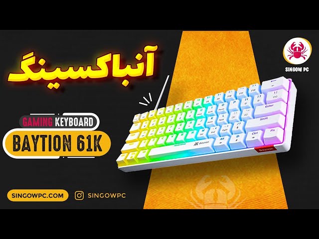 كيبورد ميكانيكال للالعاب من بايشن، 61 مفتاح، مدمجة، بسلك، مع مفاتيح زرقاء واضاءة خلفية RGB، متوافقة مع الاجهزة التي تعمل بنظام iOS، Android والويندوز، لون ابيض، USB-C