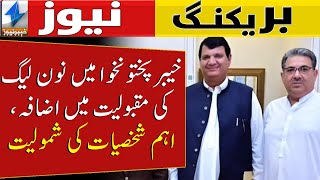 Download lagu PML N's popularity increases in Khyber Pakhtunkhwa, important figures join mp3 Download lagu PML N's popularity increases in Khyber Pakhtunkhwa, important figures join mp3