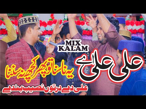 Ali Ali Ay - Ali De Dar To Naseeb Bande - Muhammad Azam Qadri - New Manqabat 2023 - SM Studio