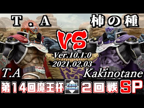 【SSBU】Ganondorf Only Tournament#14 Round2 T.A(Ganondorf) VS Kakinotane(Ganondorf)