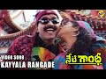 Kayyala Ramude Video Song Neeti Gandhi Telugu Movie Songs Rajasekhar Raasi Vega Music