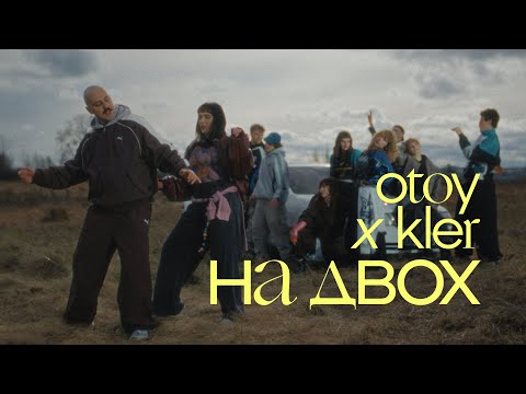 OTOY x KLER - На двох (Official Music Video)