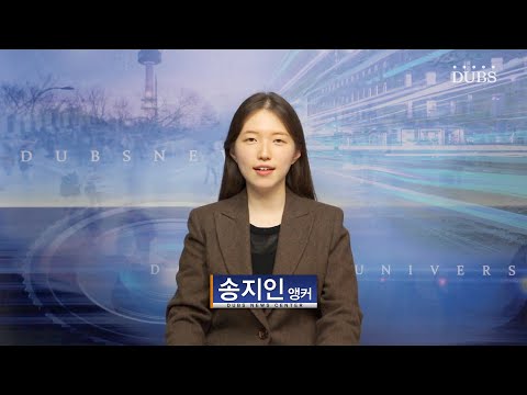 2019년 11월 13일 DUBS 뉴스센터