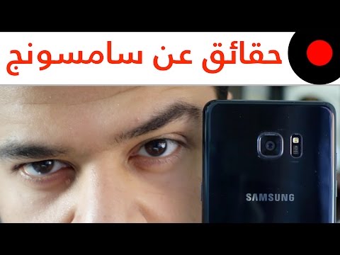 30 معلومة رهيبة عن سامسونج العملاقة! Facts about Samsung