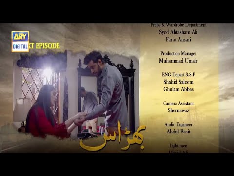 Bharaas Episode 37 - Teaser ARY Digital Drama