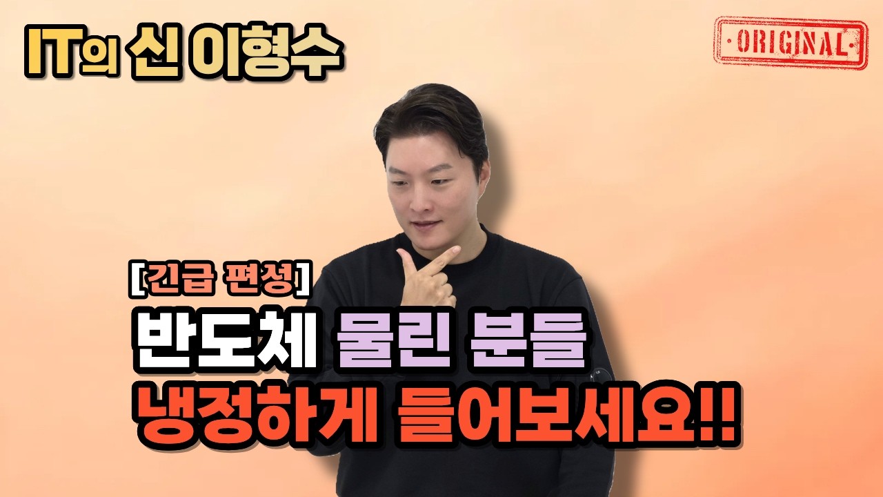 [또 긴급편성] 반도체 물린 분들 냉정하게 들어보세요!!