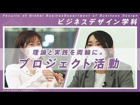 【ビジネスデザイン学科PR動画 2022】