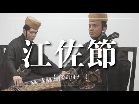 武道学科 【琉球古典音楽】江佐節｜琉球舞踊・エイサー・空手と幅広く歌われる沖縄の歌