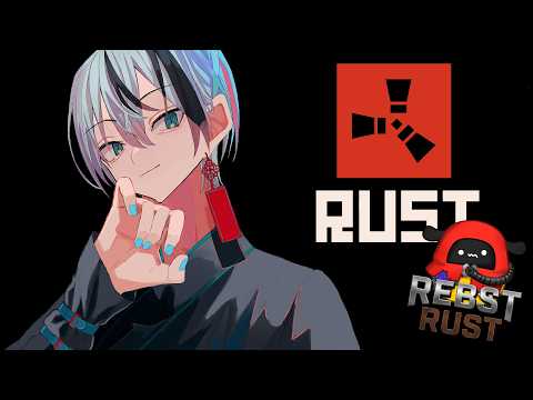 【#rust  】#7 　オイルリグいきたい！ りぶすとスト鯖！【#個人Vtuber】#REBSTRUST