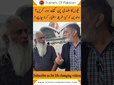 Bacho Ka Zidi Pan Dur Kary Prof Dr Javed Iqbal #shorts