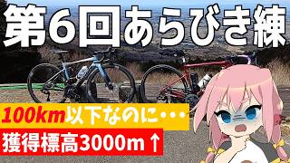 【第６回あらびき練】筑波山で３０００ｍ獲得標高を稼ぐ！？