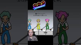 「グッドじゃないよ！」操作に気づくの遅すぎｗｗｗ #リズム天国 #shorts**