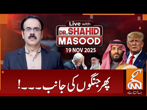 LIVE With Dr. Shahid Masood | Towards Wars | 19 NOV 2025 | GNN