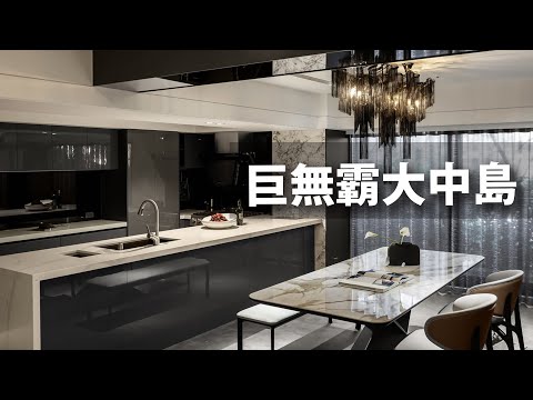 天天想下廚的設計是什麼體驗？370公分的中島也太大了！
