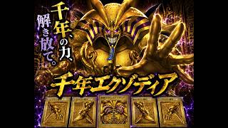 【マスターデュエル】千年エクゾ　ランクマ　プラチナ5