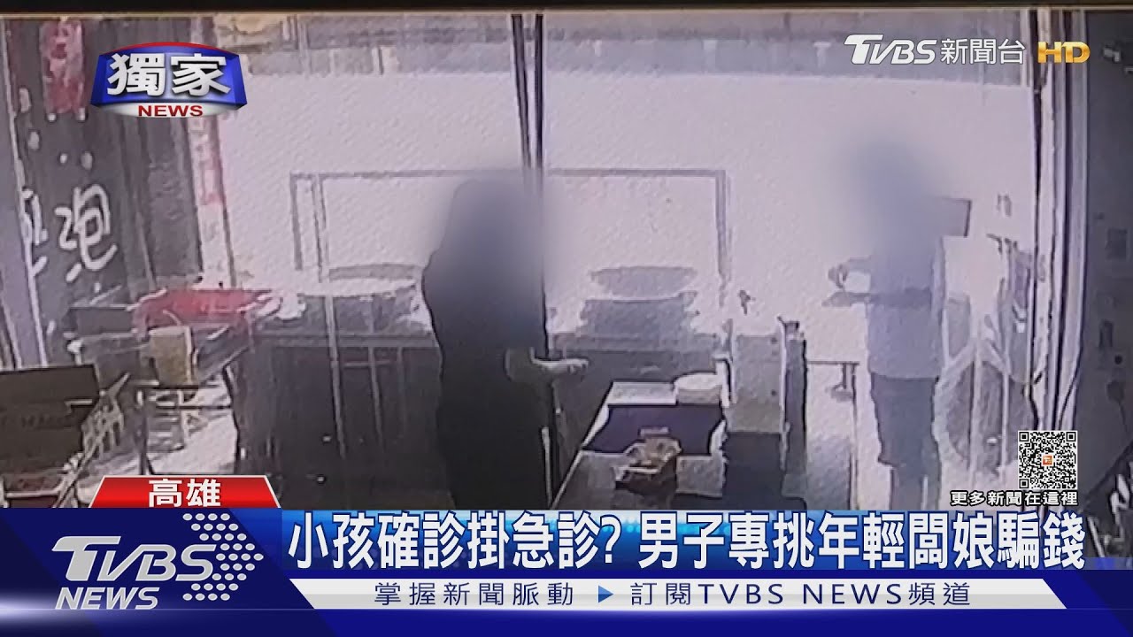 小孩確診要掛急診？　專挑年輕闆娘借錢！男子事後神隱