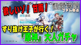 [原神] 前野抽甘雨也是很戲劇化