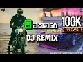 Pitakaware | පිටකවරේ |Sinhala Dj Remix | අමු සිංදුව | Pitakaware Dj Mix @Remixriviyaoffi