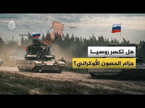 دونباس الجدار الأوكراني 