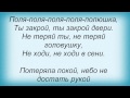Слова песни Полина Гагарина - Полюшка 
