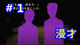 【PS2】月の光～沈める鐘の殺人に挑む！#1