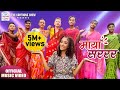 Cartoonz Crew Jr Maya Sarara Sachin Rauniyar Jiten Lepcha Official MV
