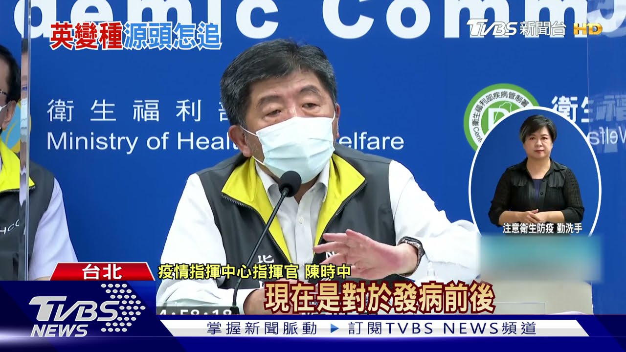 連2天增百例「源頭難追」 陳時中:圍堵更重要