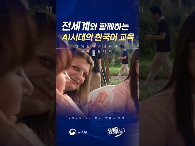 AI시대 한국어교육 유튜브 썸네일
