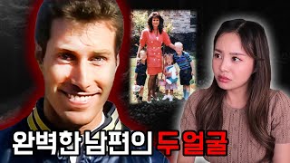 Download lagu 와이프의 죽음 후 웃음이 많아진 남자, 미국실화 이웃집 살인사건 mp3