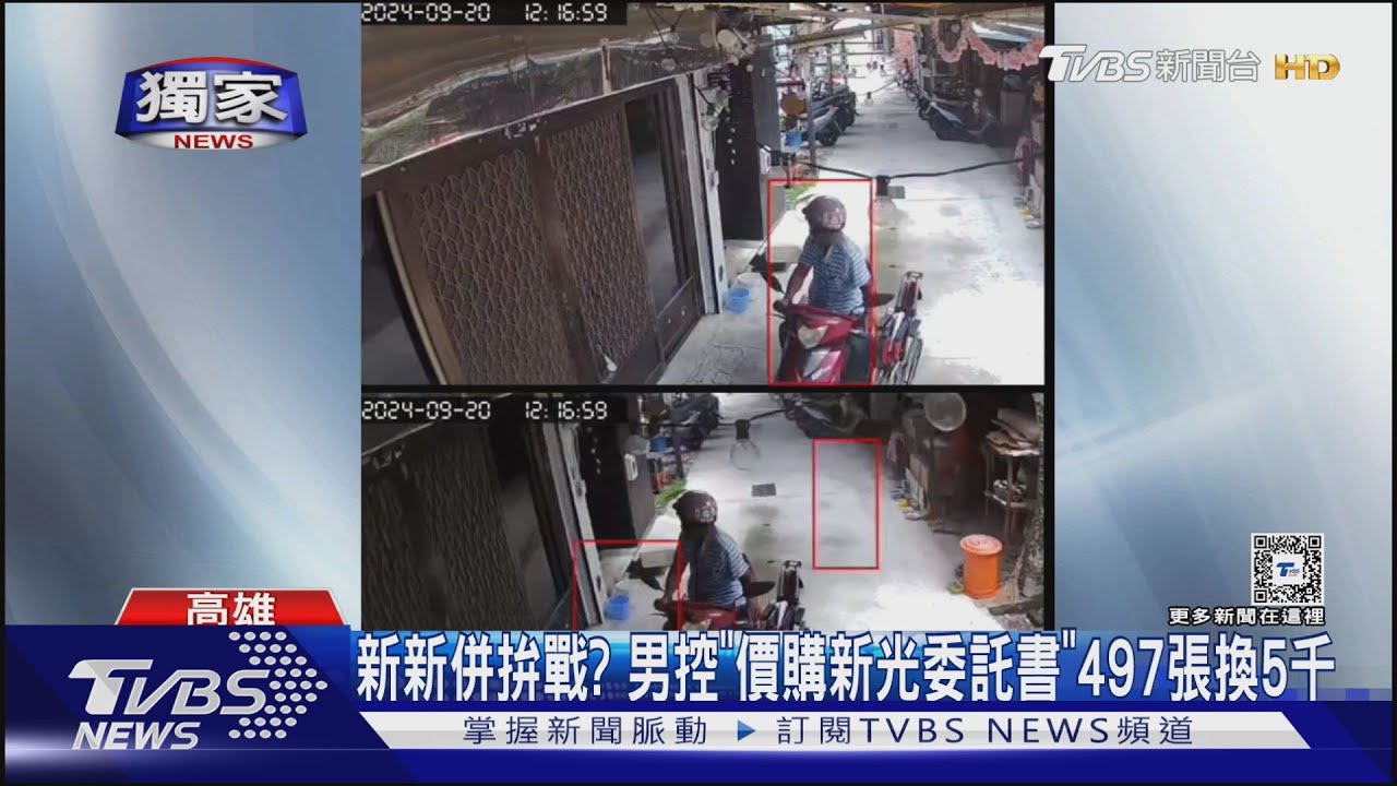 新新併拚戰？　男控「價購新光委託書」497張換5千