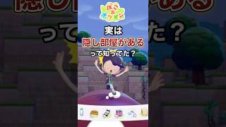 実は隠し部屋あるって知ってた？【ぽこあポケモン】