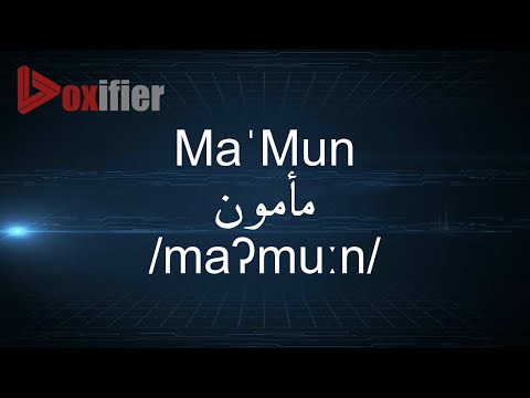 How to Pronunce Ma'Mun (مأمون) in Arabic - Voxifier.com
