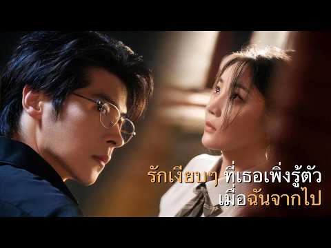 เด็กหญิงกำพร้าถูกแม่เลี้ยงขายให้กับมหาเศรษฐี! เธอไม่รู้เลยว่าครั้งหนึ่งเขาเคยเป็นผู้ช่วยชีวิตเธอ!