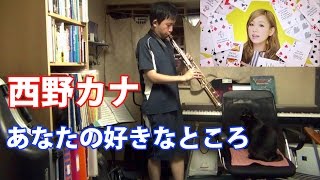 Anata no Suki na Tokoro (Kana Nishino) Soprano Saxophone Cover