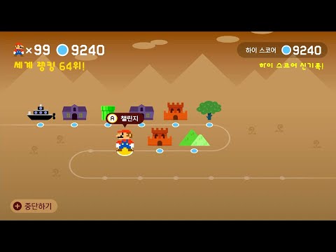Super Mario Maker 2 [Expert Endless Challenge] 9241-9260