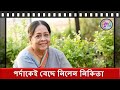 ফিরে দেখা এক জীবন যেখানে অভিনেত্রী ছি�