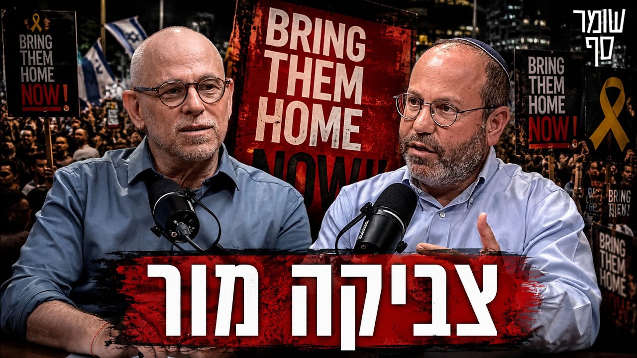 כך איבד השמאל את היכולת לראות מעבר ליחיד. שומר סף 375 עם ד״ר צביקה מור
