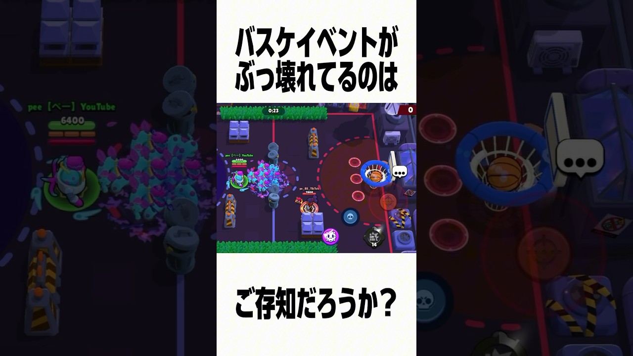 【ブロスタ】バスケイベントがぶっ壊れてる理由 #brawlstars