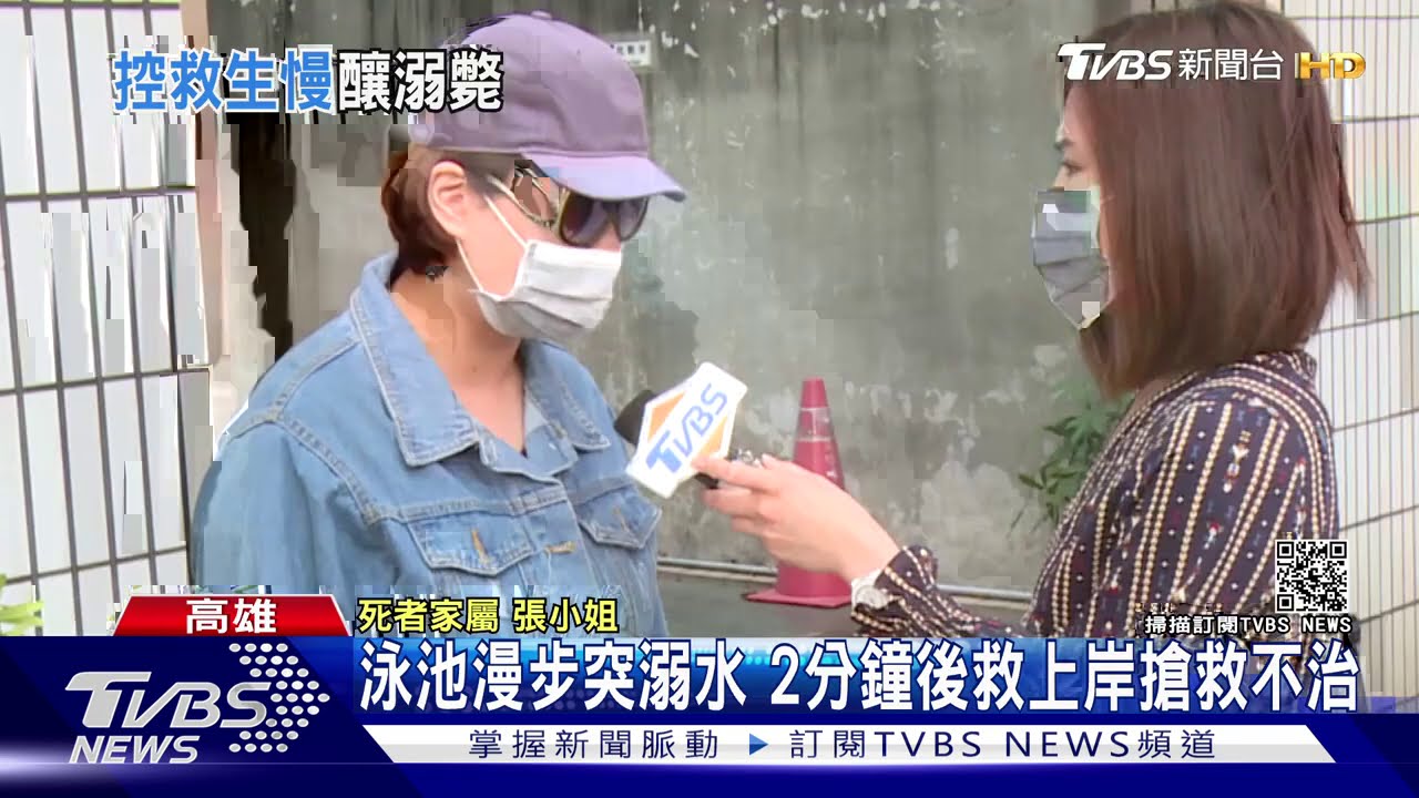 控泳池疏失害父喪命　張女：3救生員僅1人在場
