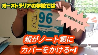 [OZ新学期あるある]　地味に大仕事です。何回やっても苦手なカバー(コートフィルム)をかける作業。今年もやってきた。